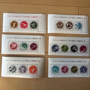 1964年東京オリンピック寄附金つき郵便切手 6シートセット