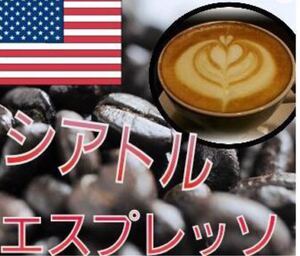 OKB珈琲 シアトルブレンド 濃厚コク エスプレッソ 300g 送料無料
