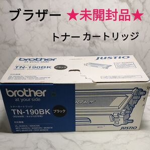 未開封品★【brother純正】ブラザー トナーカートリッジ ブラック TN-190BK