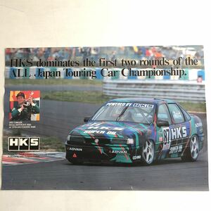 【激レア】　1996年頃　当時物　HKS チャンピオン記念　ポスター　【非売品】