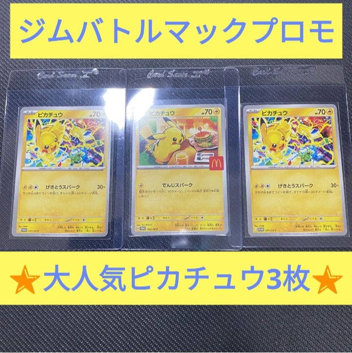 ピカチュウ プロモ ジムバトル ジム戦 ポケカ ポケモンカード 7枚