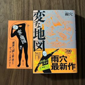 著者:雨穴「変な地図」双葉社