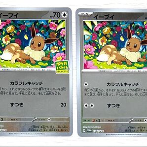 イーブイ:ポケカバトルをはじめよう! PROMO SV-Pプロモカード 2枚
