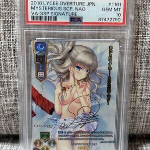 リセ PSA10 友利 奈緒 SSP ミステリアスな生徒会長 LO-1161-X