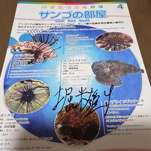 堀米雄斗 出身中学校 修学旅行の時に書いてもらったサイン 中学校2年生