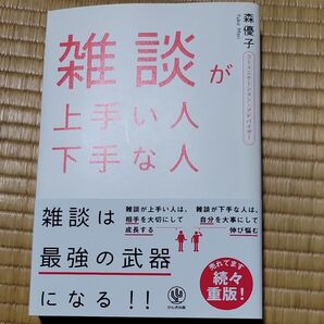 雑談が上手い人下手な人