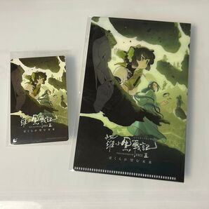羅小黒戦記2 ぼくらが望む未来 ムビチケ特典 クリアマルチホルダー ムビチケカード(使用済)
