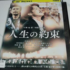 人生の約束 レンタル専用DVD