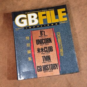 GB FILE GB創刊15周年 特別編集 B'z UNICORN 米米CLUB TMN