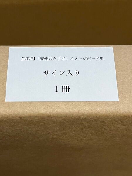 天野喜孝 直筆サイン入り 天使のたまご イメージボード集 100部 限定品
