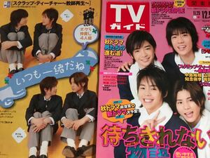 Hey!Say!JUMP 切り抜き TVガイド2008.12.5 山田涼介知念侑李中島裕翔有岡大貴 表紙