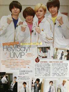 Hey!Say!JUMP 切り抜き 月刊TVfan2017.12月 山田涼介知念侑李伊野尾慧八乙女光