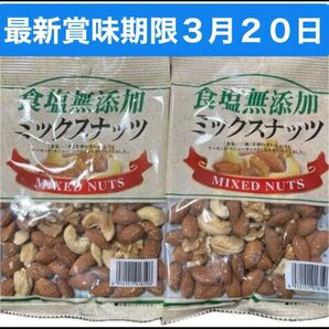 食塩無添加 ミックスナッツ 160g くるみ アーモンド カシューナッツ 無塩 植物油不使用 クーポン可能 クーポン消化
