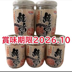 鮭ふりかけ お弁当 ご飯のお供に 鮭フレーク しゃけフレーク ごはんのお供 まとめ買い 5本 瓶詰め おにぎり お茶漬け 北海道産