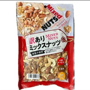 訳あり ミックスナッツ 180g 食塩不使用 くるみ アーモンド カシューナッツ 無塩 食塩無添加 ダイエット お菓子 おつまみ