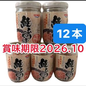 鮭ふりかけ お弁当 ご飯のお供に 鮭フレーク しゃけフレーク ごはんのお供 まとめ買い 12本 瓶詰 おにぎり お茶漬け 北海道産