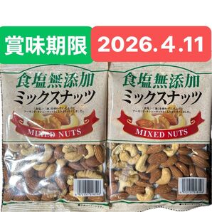 食塩無添加 ミックスナッツ くるみ アーモンド カシューナッツ 無塩 植物油不使用 ダイエット お菓子 ダイエット食品 クーポン可
