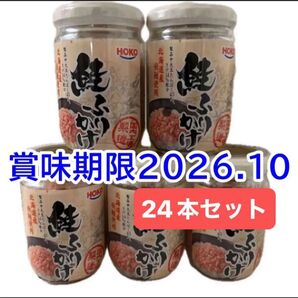 鮭ふりかけ お弁当 ご飯のお供に 鮭フレーク しゃけフレーク ごはんのお供 まとめ買い 24本 瓶詰 おにぎり お茶漬け 北海道産