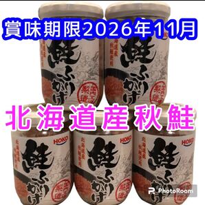 鮭ふりかけ お弁当 ご飯のお供に 鮭フレーク しゃけフレーク ごはんのお供 まとめ買い 5本 瓶詰め おにぎり お茶漬け 北海道産