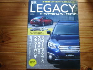 Mfan別冊　歴代LEGACY　2014　レガシィツーリングワゴン＆レヴォーグ