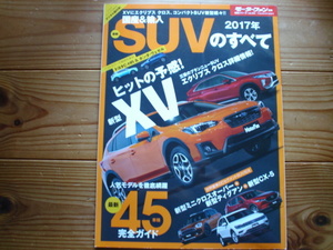 Mfan別冊　SUVのすべて　2017　Q3　A4オールロードクワトロ　GLCクーペ　ゴルフオールトラック　