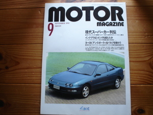 Motor　Mag　93.09　現代スーパーカー　インテグラDC系　VS　EG6　ヨーロピアン16V　ローバー114GTI　　アストラGSI16V　コラード16V