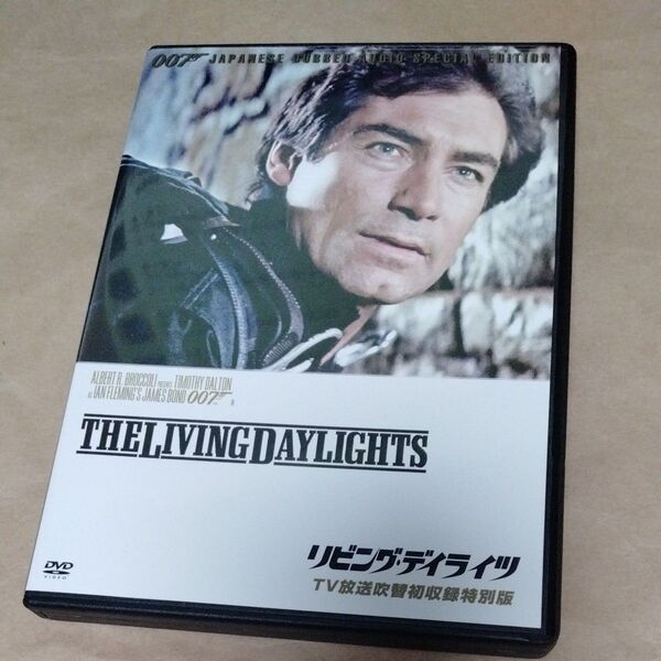DVD/007/リビングデイライツ 【TV放送吹替初収録特別版】 洋画
