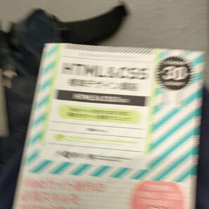 HTML&CSS標準デザイン講座 Webページを作りながら学ぶ基本セオリーと実用テクニック