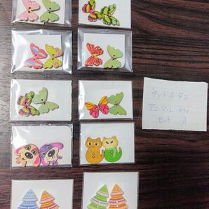 ウッドボタン アニマルetcセット A