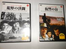 DVD 外国映画　西部劇　⑦　荒野の決闘、復讐の谷　他２篇まとめて出品です。_画像1