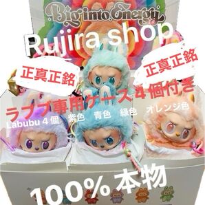 POP MART Big into Energy Labubu4個セット(赤色、水色、緑色、オレンジ)+ 保護ケース 4個付き