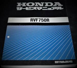 ★HONDA RVF750R RC45 サービスマニュアル 中古(未使用)