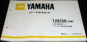 ★YAMAHA TZR250 (2AW) マルボロ特別仕様車 パーツカタログ 中古