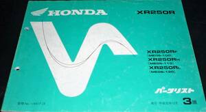 *HONDA XR250R ME06 parts list used ( unused )