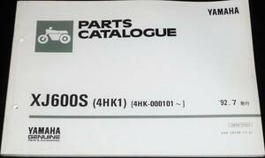 ★YAMAHA XJ600S(4HK1) パーツカタログ