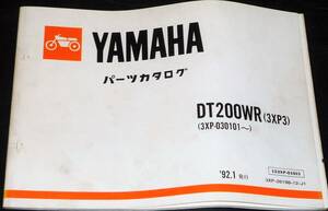 ★YAMAHA DT200WR (3XP3) パーツカタログ 中古