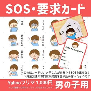 知育 sos 要求 絵カード 場面緘黙 自閉症