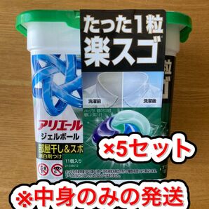 アリエール ジェルボール 部屋干し 55個