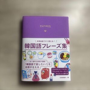 韓国語フレーズ集 長岡書店