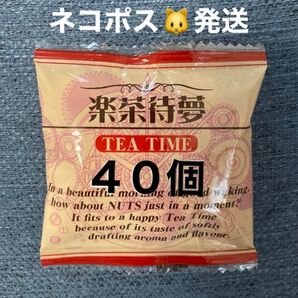 楽茶待夢 日乃出軒 小袋40個