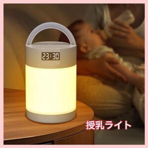 授乳ライト ナイトライト 充電式 ベッドライト 時計付き 常夜灯 寝室 停電対策