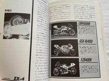 送料無料★カワサキ ZX-4 試乗/開発/メカニズム/F3 ZXR-4/BEET/レース/純正/パーツ/リスト/整備 メンテナンス/山海堂/サイクルサウンズ_画像8