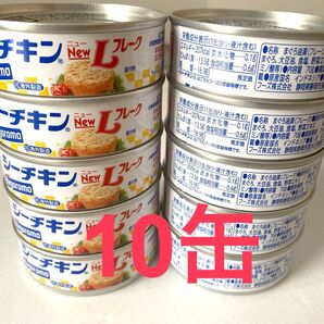 シーチキン L フレーク 10缶