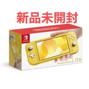 新品未開封 Nintendo Switch Lite イエロー ニンテンドースイッチライト