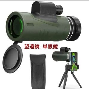 望遠鏡 単眼鏡 12*50高倍率レンズ 高級プリズム BAK4搭載 三脚付き