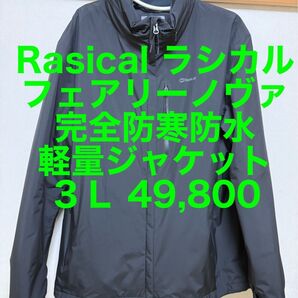 Rasical ラシカルのフェアリーノヴァ完全防寒防水ジャケット3L 49800