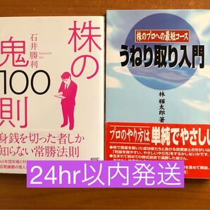 株の鬼100則 株のプロへの最短コース うねり取り入門 2冊セット