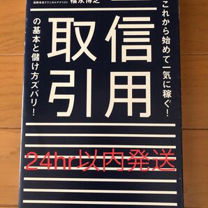 これから始めて一気に稼ぐ!信用取引の基本と儲け方ズバリ!