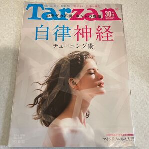 Tarzan自律神経