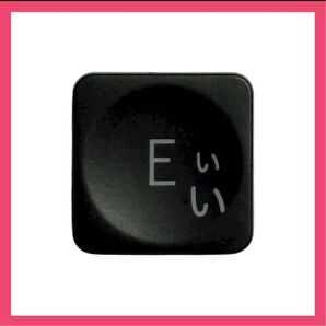 ロジクール MX Keys 日本語配列 テンキー付き キートップ 「E、い」